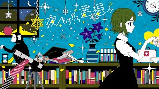とかもうGUMIの声の元になっている中島愛さんが歌っているようにしか聞こえない…技術の進化と西沢さんPの調声が神すぎるではないでしょうか…!! - 夜もすがら君想ふ (10th Anniv.) feat.GUMI SV / TOKOTOKO(西沢さんP)