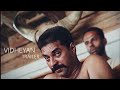 Vidheyan Trailer | Mammootty | Adoor Gopalakrishnan