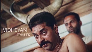 Vidheyan Trailer | Mammootty | Adoor Gopalakrishnan