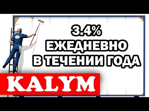 Kalym - Новый раздел с доходом 3,4% за 24ч на 1 год + свежая проверка на вывод!