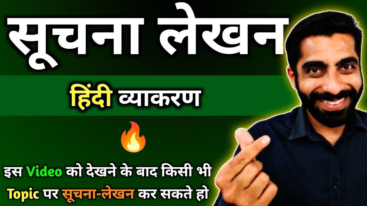 Suchna Lekhan Class 10 | Suchna Lekhan Class 9 | How to Write Suchna Lekhan | सूचना लेखन Format