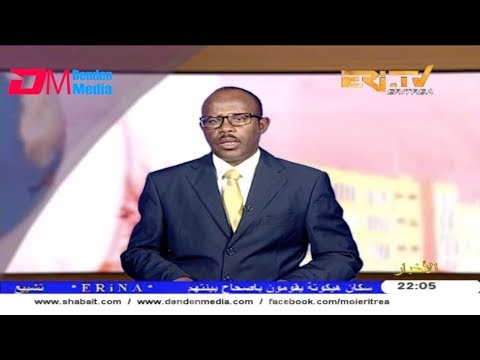 ERi-TV, Eritrea - Arabic Evening News from Eritrea for April 15, 2019