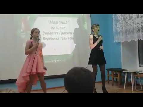 Вероника Тазикова, Виолетта Градичану