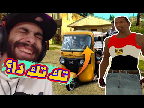 GTA Egyptian Video