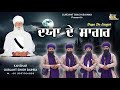 Daya De Saagar Kavishar Gurjant Singh Bainka Jatha Hazurikavishar Kavishari Babadayasingh