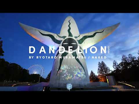 DANDELION PROJECT｜イルミナイト万博～2023 WINTER～ | NAKED, INC. | 株式会社ネイキッド