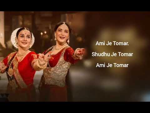 BB3: Ami Je Tomar 3.0 (lyrics) | Vidya Balan, Madhuri Dixit | Shreya G, Amaal M, Pritam, Sameer