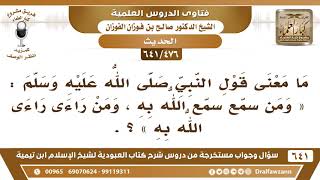 [476 /641] ما معنى الحديث (من سمع سمع الله به، ومن راءى راءى الله به)؟ الشيخ صالح الفوزان image