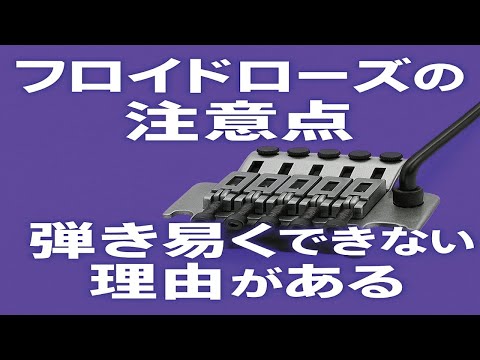 Buying a Floyd Rose guitar without checking it first can be a mistake. You might not be able to m...