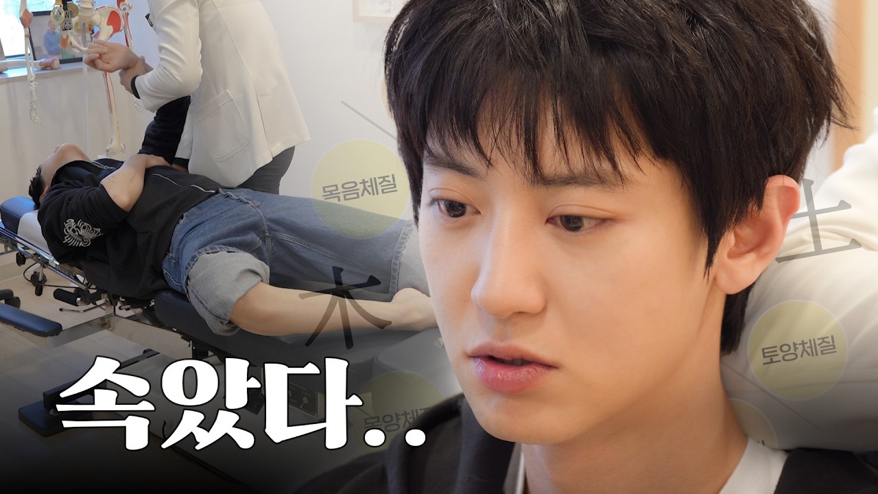 여러분 저 속았어요! 제작진한테 속은 거 같아요!!! | 테라피를 빙자한 동양 MBTI 8체질 검사 ✨  [찬열 극장 