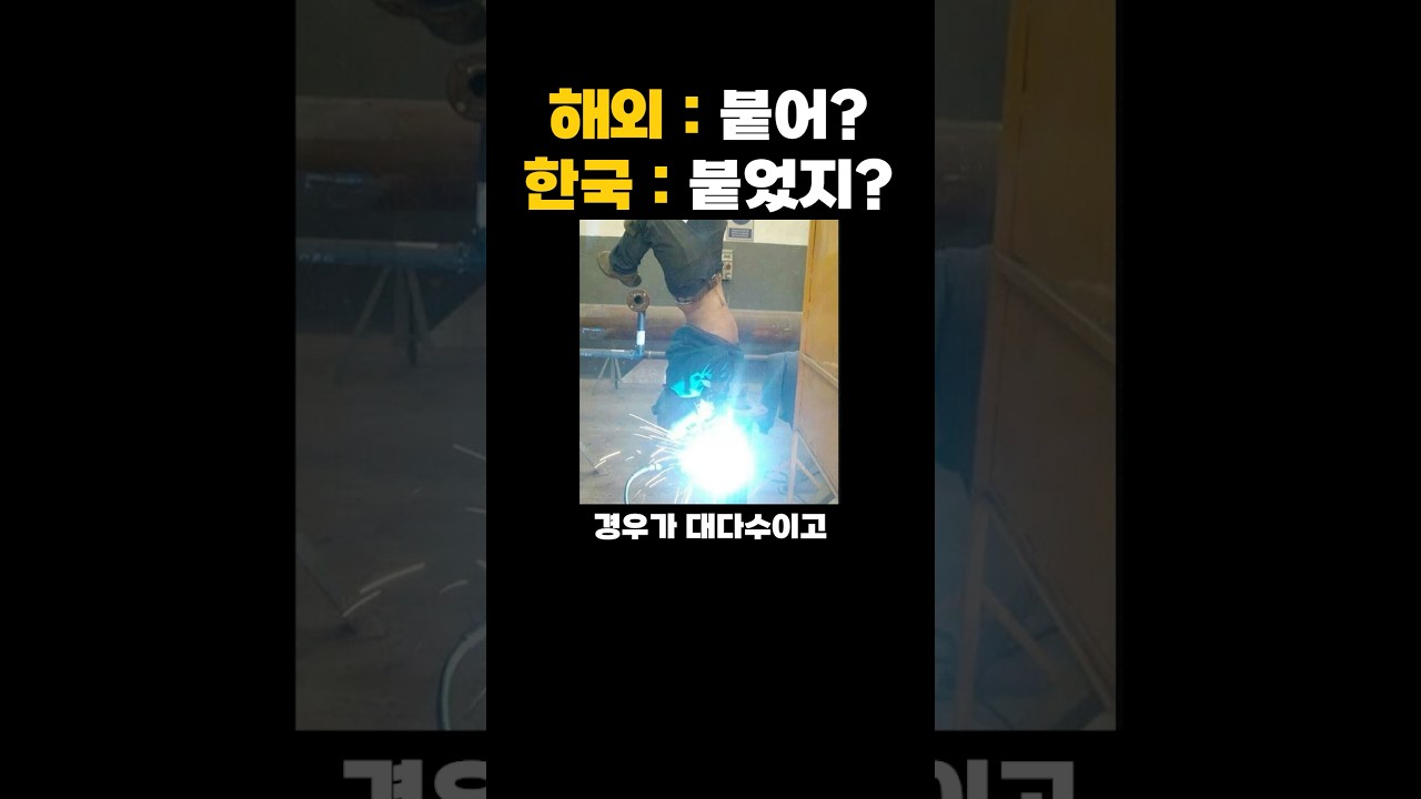 세계 최고 수준의 우리나라 용접 기술력 레전드