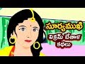 Vikram Betaal Stories In Telugu సూర్యముఖి Telugu Animated Stories Vikram Betal Bom