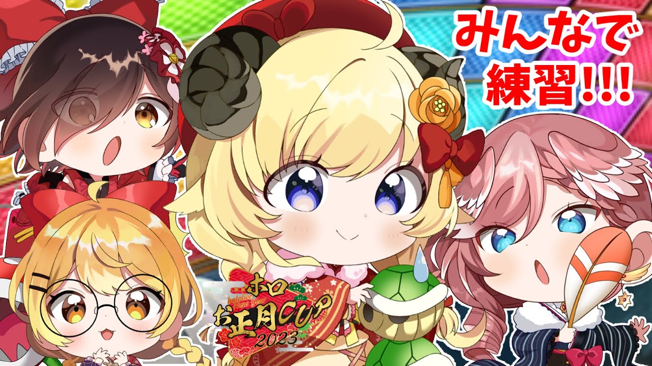 【マリオカート8DX】今日は4人で深夜練習~~~!!!【角巻わため/ホロライブ4期生】