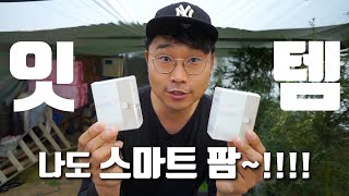 언제 어디서든 하우스 온도를 확인하자(새벽에 하우스 가기 귀찮...) 1편 스마트팜 도전기