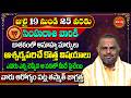 Simha Rasi Phalalu Telugu 2026 Nittalaphanibhaskar Rashi Phalalu Leo Horoscope Eha Bhakthi