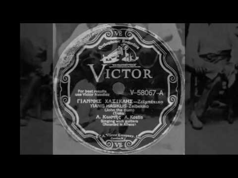 Γιάννης χασικλής - Κώστας Μπέζος 1931