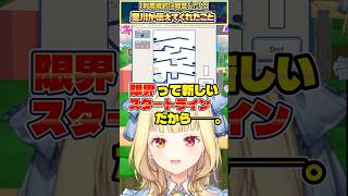 【利用規約に同意したい】星川が伝えてくれたこと【星川サラ切り抜き】