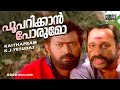 Poo Parikkan Porumo | Super Hit Malayalam Movie Song | Kannaki | Siddique | Lal - Yesudas Hit