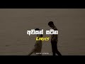Awasan Satana අවසන් සටන Lyrics Krizz Lyrics Sanuka Wikramasinghe