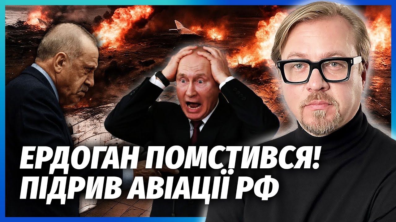 💣ТЕРМІНОВО! УДАР ЕРДОГАНА ПО РОСІЇ. Громлять літаки Путіна. Це ПОМСТА ЗА ОДЕ