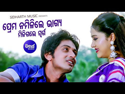 Prema Na Milile Romantic Film Udit Narayan \u0026 Nibedita Arindam,Barsha Sidharth