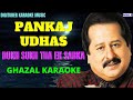 Download Dukh Sukh Tha Ek Sabka Pankajudhaghazal Digituberkaraoke Hinidkaraoke Pankajudhas Hindighazal Mp3 Song