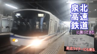 【ゆっくり鉄道実況】自由気ままな鉄道実況第27回 泉北高速鉄道に乗ってきた