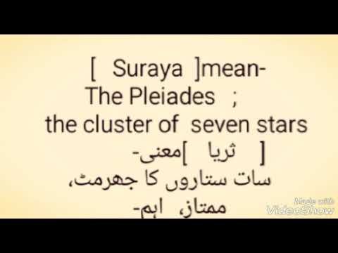 Suraya  ke mani English and Urdu men