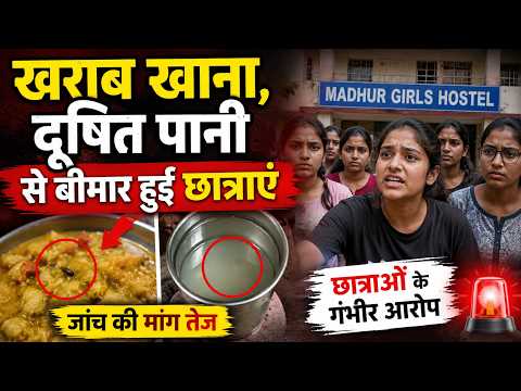 Indore Hostel News: भोजन में कीड़े-बाल मिलने का दावा, छात्राओं की तबीयत बिगड़ी