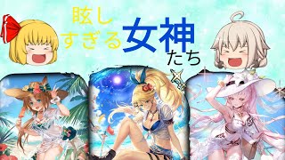 【ゆっくり実況】水着ガチャ30連＆無料10連【クリプトラクト】