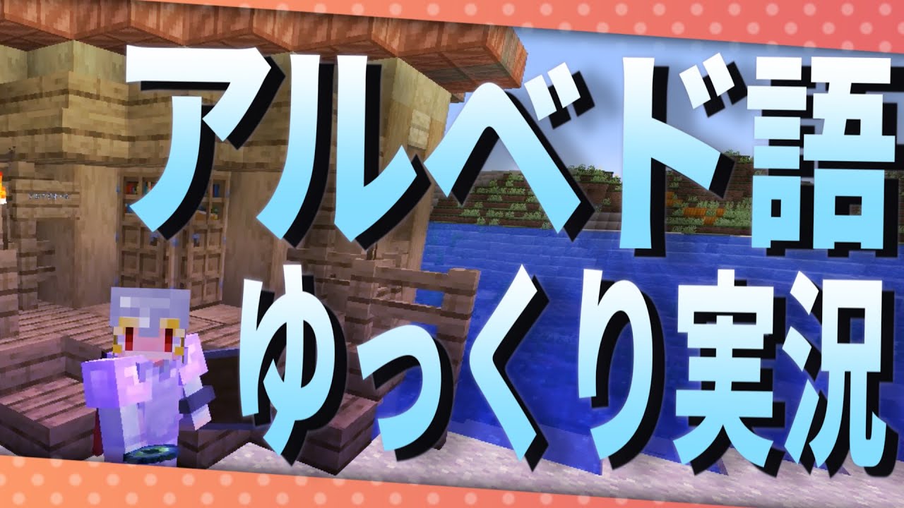 【アルベド語ゆっくり実況】アルベド語だけでマイクラ実況してみた【Minecraft】