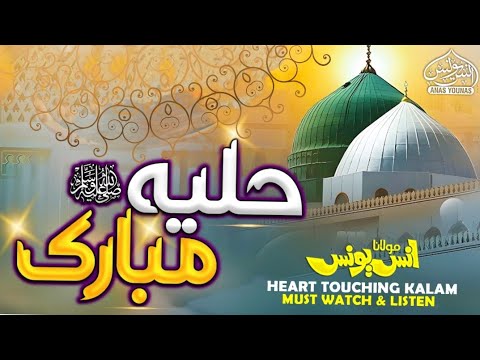 HULYA E NABI (S. A. W) - Qasidah Hulya-e-Nabi (S.A.W) - حلیہ مبارک -https://youtu.be/PnwuRIybpQ8