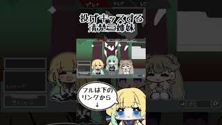 藍沢エマの可愛さに関西弁でキレる英リサと八雲べに【手描き切り抜き/八雲べに/藍沢エマ/英リサ/ぶいすぽっ!/#shorts 】
