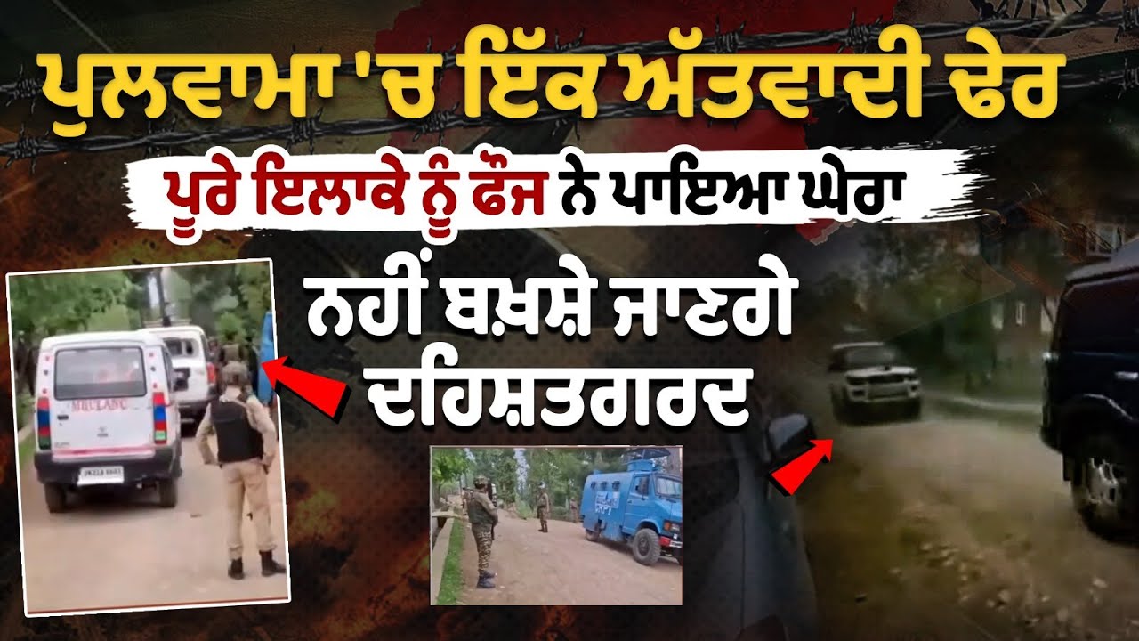 JK security forces have neutralized terrorist in Pulwama during an anti-terror operation JK security forces have neutralized terrorist in Pulwama during an anti-terror operation