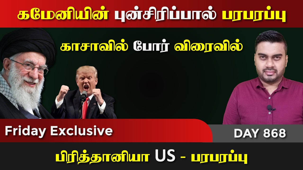 கமேனியின்புன்சிரிப்பால் பரபரக்கும் மத்தியகிழக்கு