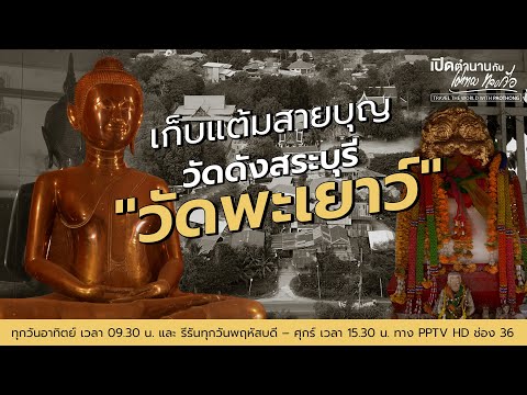 วัดพะเยาว์