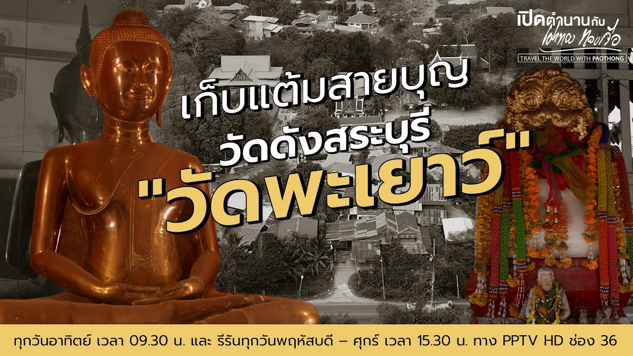 วัดพะเยาว์