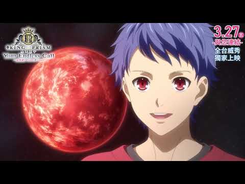 《星光王子 Your Endless Call- 一起閃耀 !Prism Tours》預告片：官方預告
