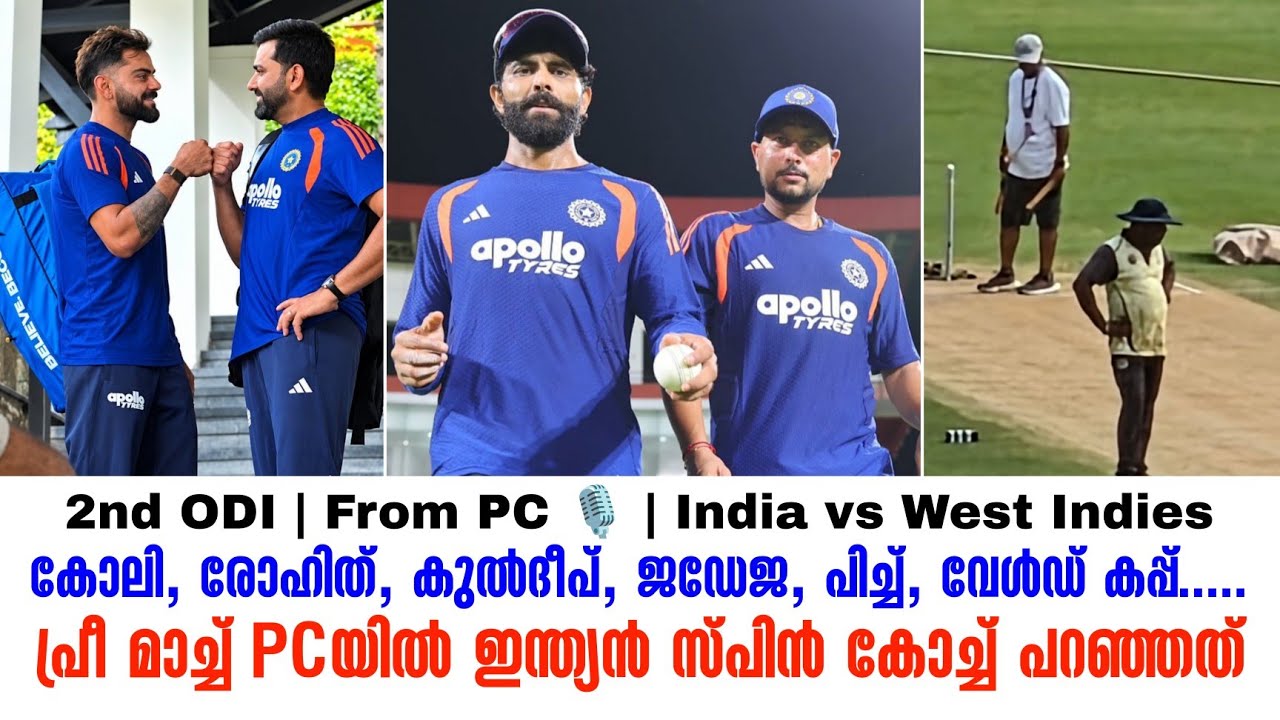 കോലി, രോഹിത്, കുൽദീപ്, ജഡേജ, പിച്ച്, വേൾഡ് കപ്പ് .....പ്രീ