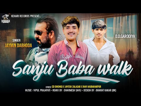 Sanju Baba Walk || Jaymin Dabhoda || Jaymin Dabhoda New Attitude Song || @KehariRecords 