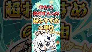 【原神】今から復帰するのがおすすめな理由 #原神 #氷雪の物語 #原神6周年 #ヴェスナ