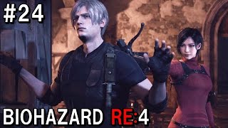 ６年ぶりの再会・・バイオハザードRE:４  初見実況プレイ＃24