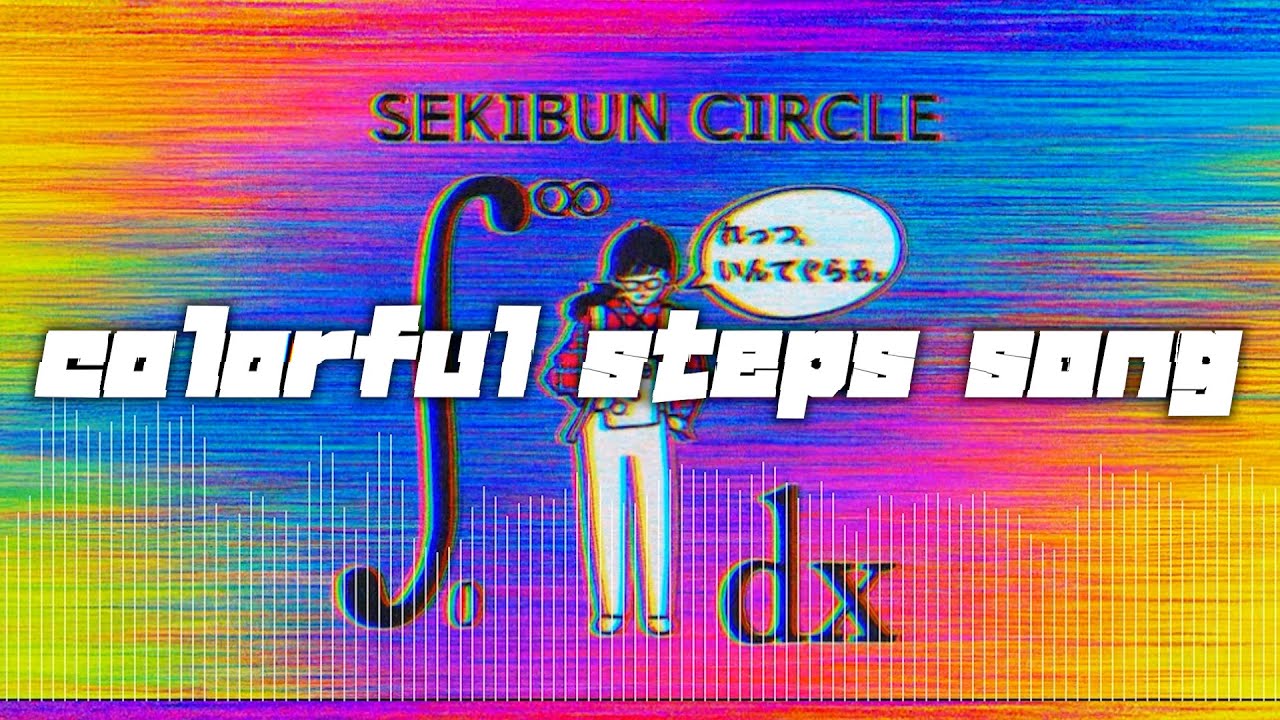 『colorful steps song』Lyric Video / 積分サークルテーマソング（ダサめ）