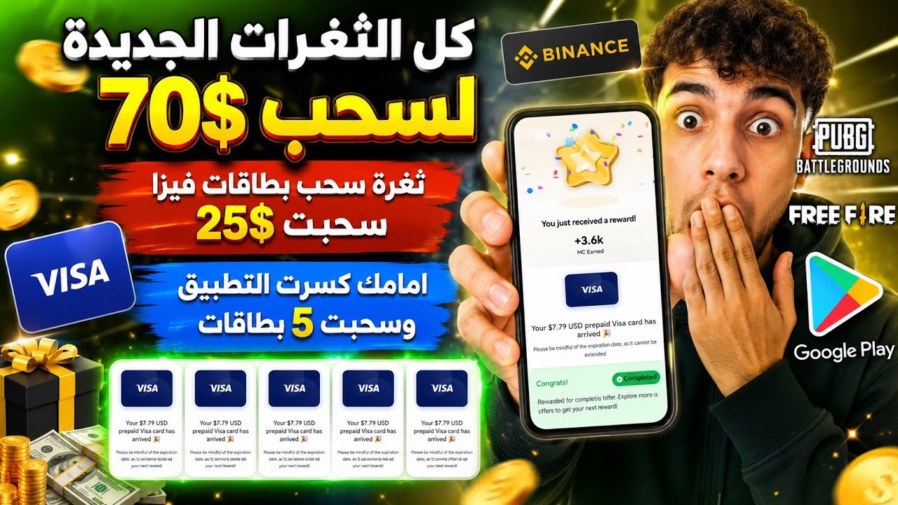 تطبيق أمريكي فاجأني 😳 | حزمة عروض جديدة طلعت 5 بطاقات فيزا مع الإثبات | بطاقات