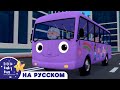 Колеса у Фиолетового Автобуса Новые Песенки Для Детей 