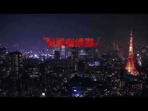 Yutaka Yamada OST - 復讐と正義 / Revenge and Justice [Criminal Syndrome]