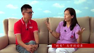 娘家精緻月子中心 l
Cozzi Confinement Center
华商论剑第一季 EP2