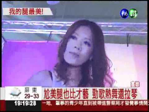 我的腿最美! 19歲正妹大吸睛