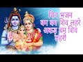 Siv Bhajan Bum Bum Siv Lahari