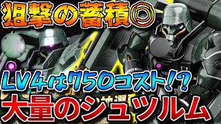 【バトオペ2】蓄積400%照射と2連シュツルムで火力を出す！！750にも出撃可能ってガチか【ギラ・ズール（ＣＭ）】